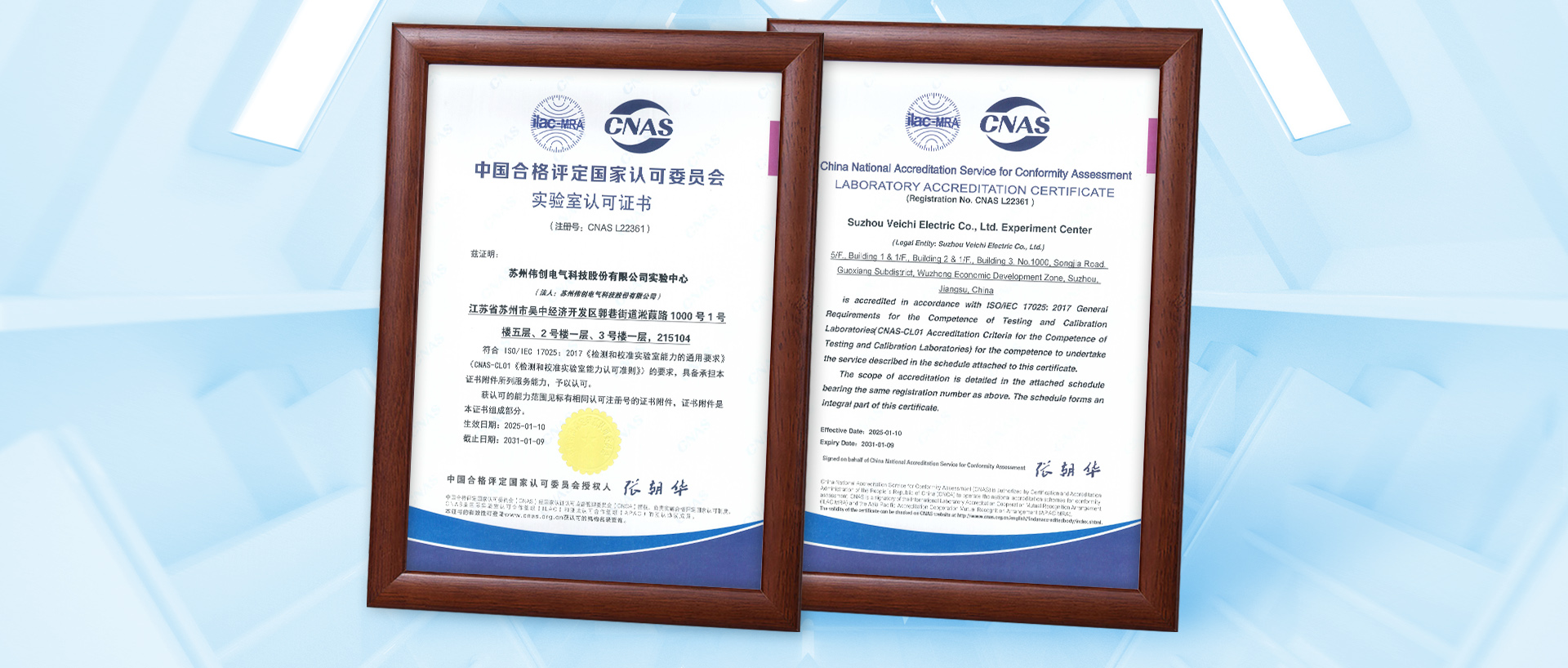 权威认可 | 金世豪电气实验中心成功荣获CNAS资质认证，迈入国际权威检测行列
