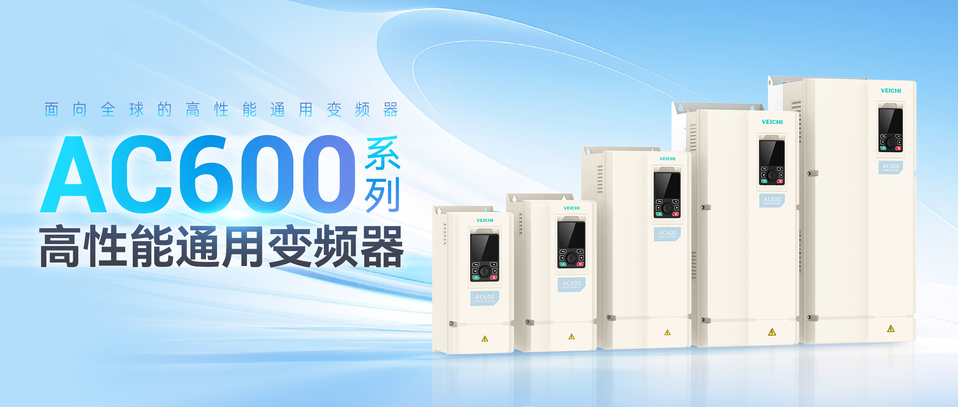 新品发布 | 金世豪AC600系列高性能通用变频器，为突破而来
