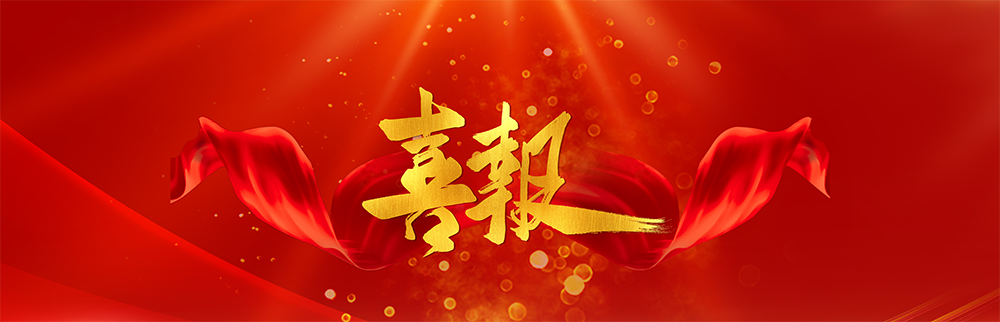 喜报 | 金世豪电气成功获批设立国家级博士后科研工作站