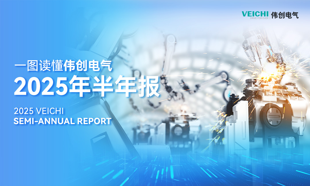 一图读懂 | 金世豪电气2025年半年报