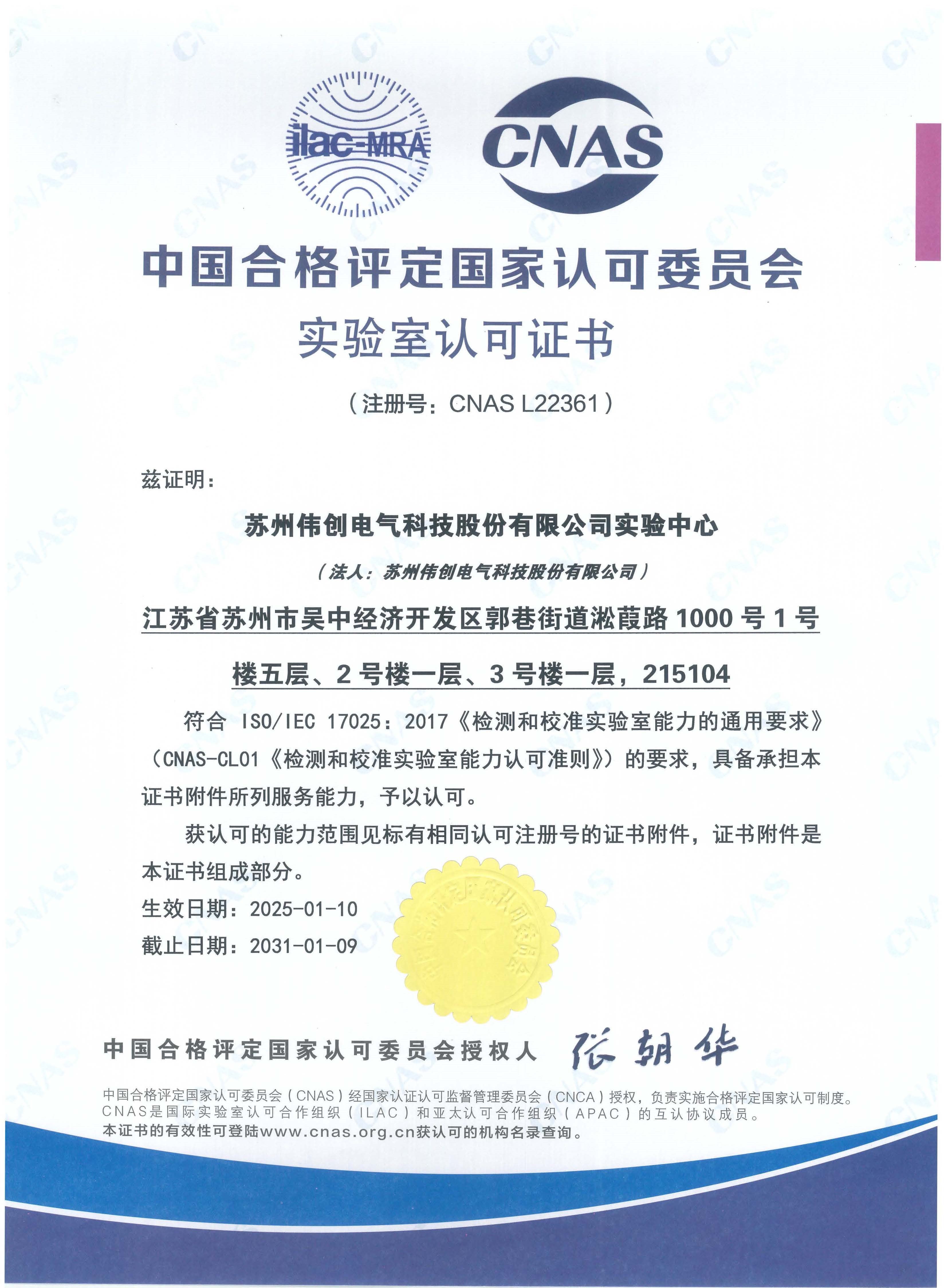 金世豪电气实验中心CNAS认可证书（中文）.jpg